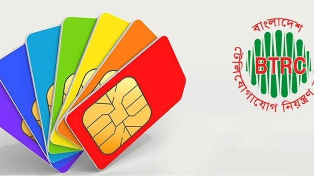 আজ থেকে বন্ধ হচ্ছে এক এনআইডিতে ১০টির বেশি সিম