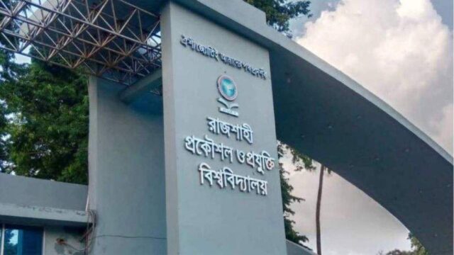 দ্বিতীয় পর্যায়ের ভর্তির পরও রুয়েটে ফাঁকা ১৫৫ আসন, তৃতীয় ধাপ ৬ এপ্রিল