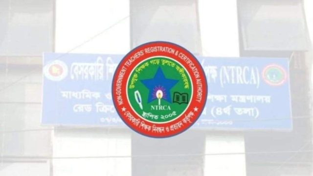 ১-১৮তম নিবন্ধনধারীদের বিষয়ে মন্ত্রণালয়ে এনটিআরসিএর সারসংক্ষেপ, কী আছে তাতে