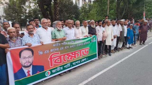 জি এম কাদেরের বাসভবনে হামলার প্রতিবাদে যশোরে কঠোর আন্দোলনের&hellip;